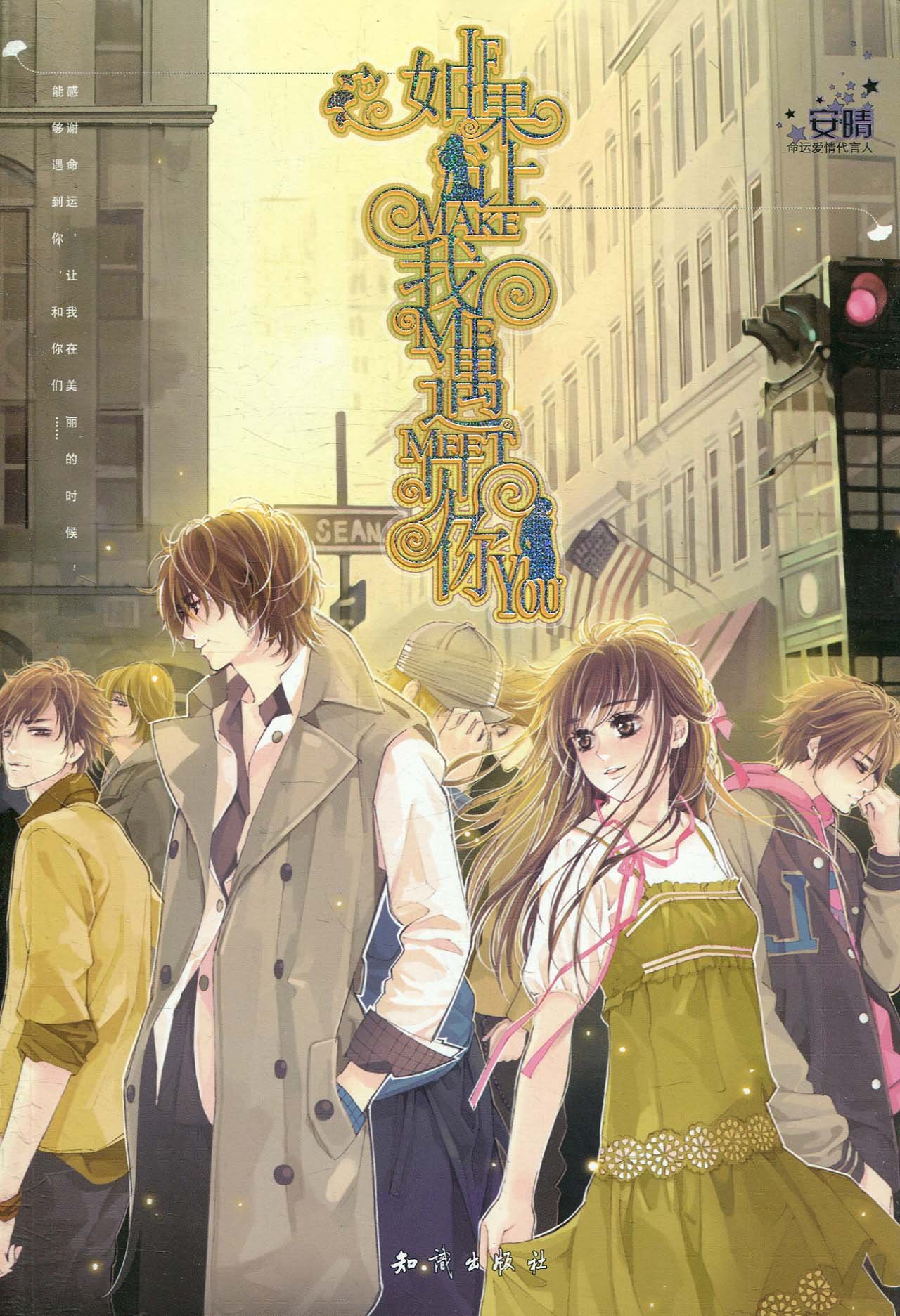 如果让我遇见你:亚马逊:图书