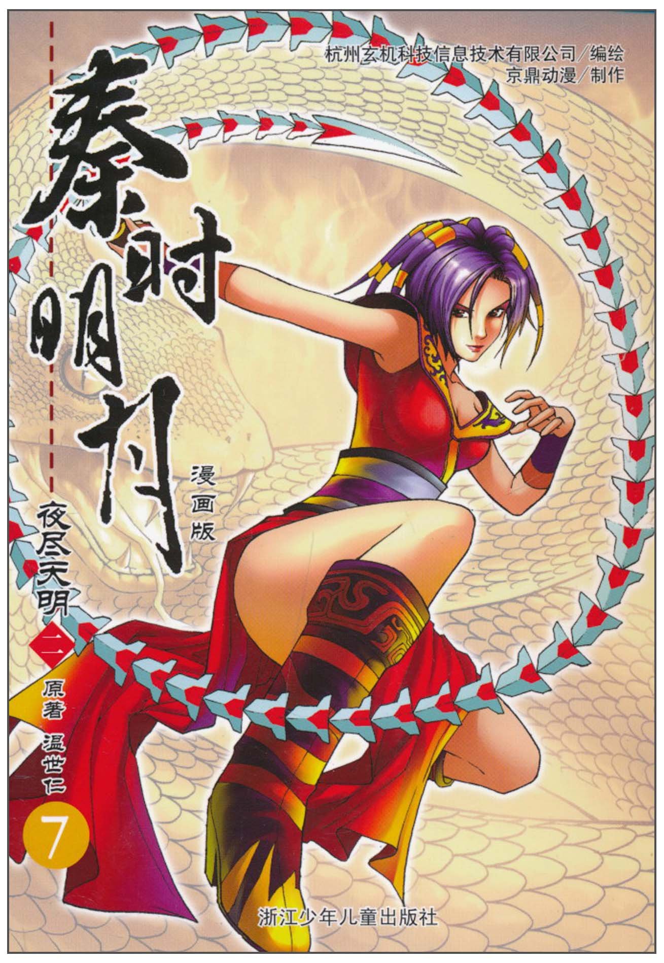 秦时明月夜尽天明2(漫画版):亚马逊:图书