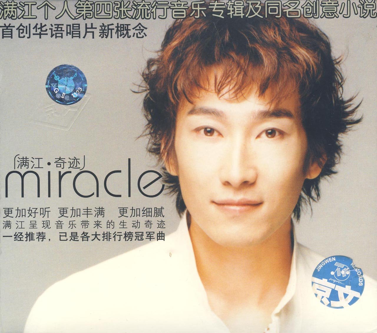 莆仙戏满江风简谱