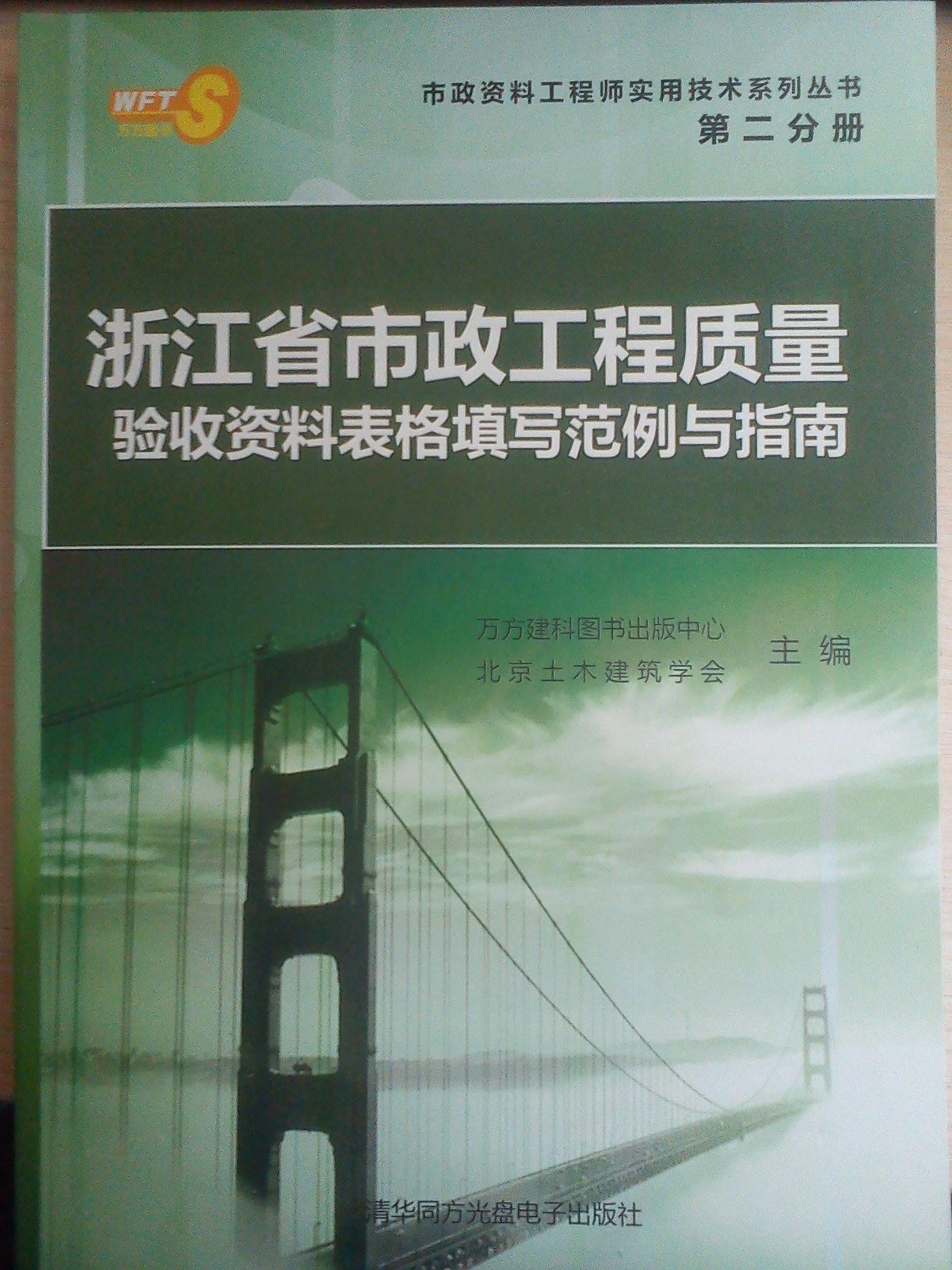 浙江省市政工程质量验收资料表格填写范例与指