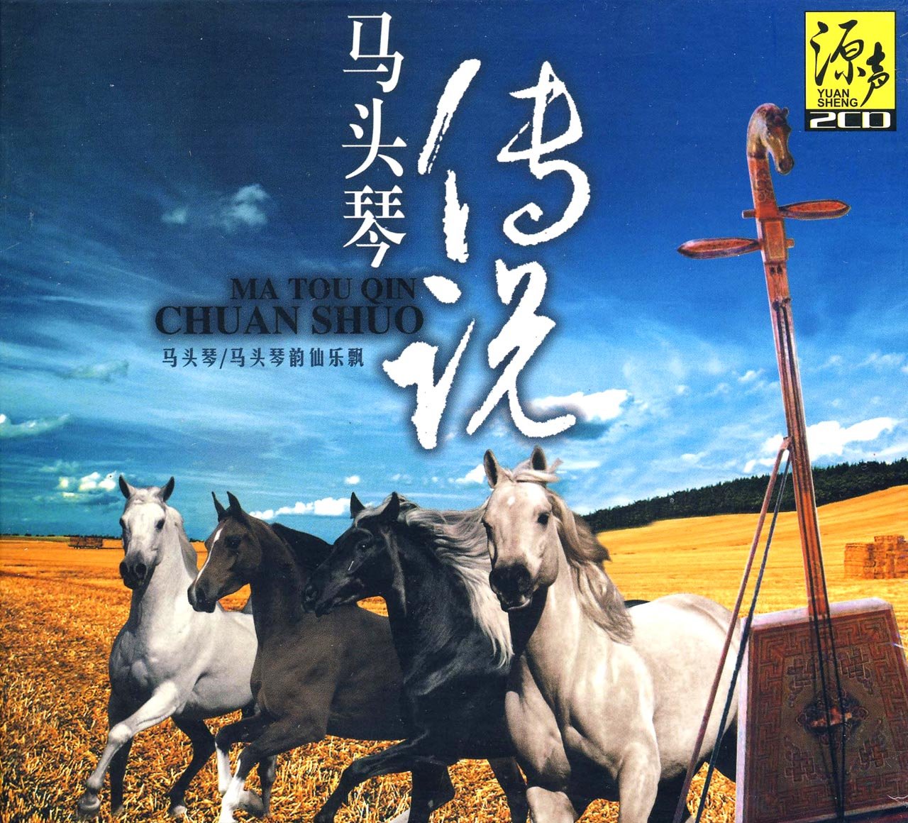 马头琴传说(2cd) 未知艺术