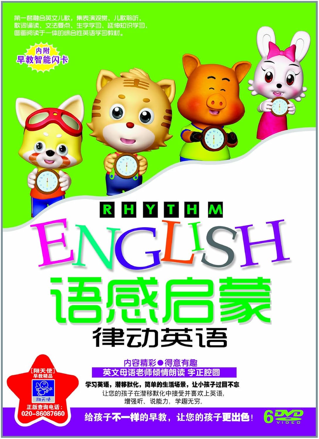 语感启蒙律动英语图片