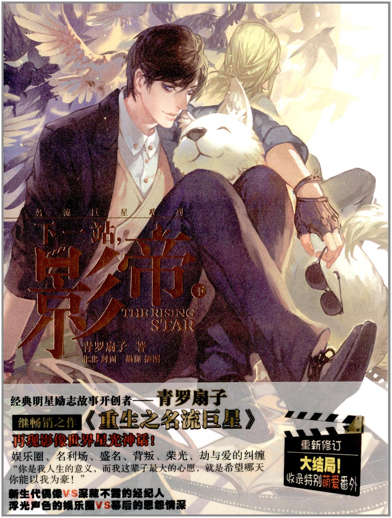 下一站影帝(下):亚马逊:图书