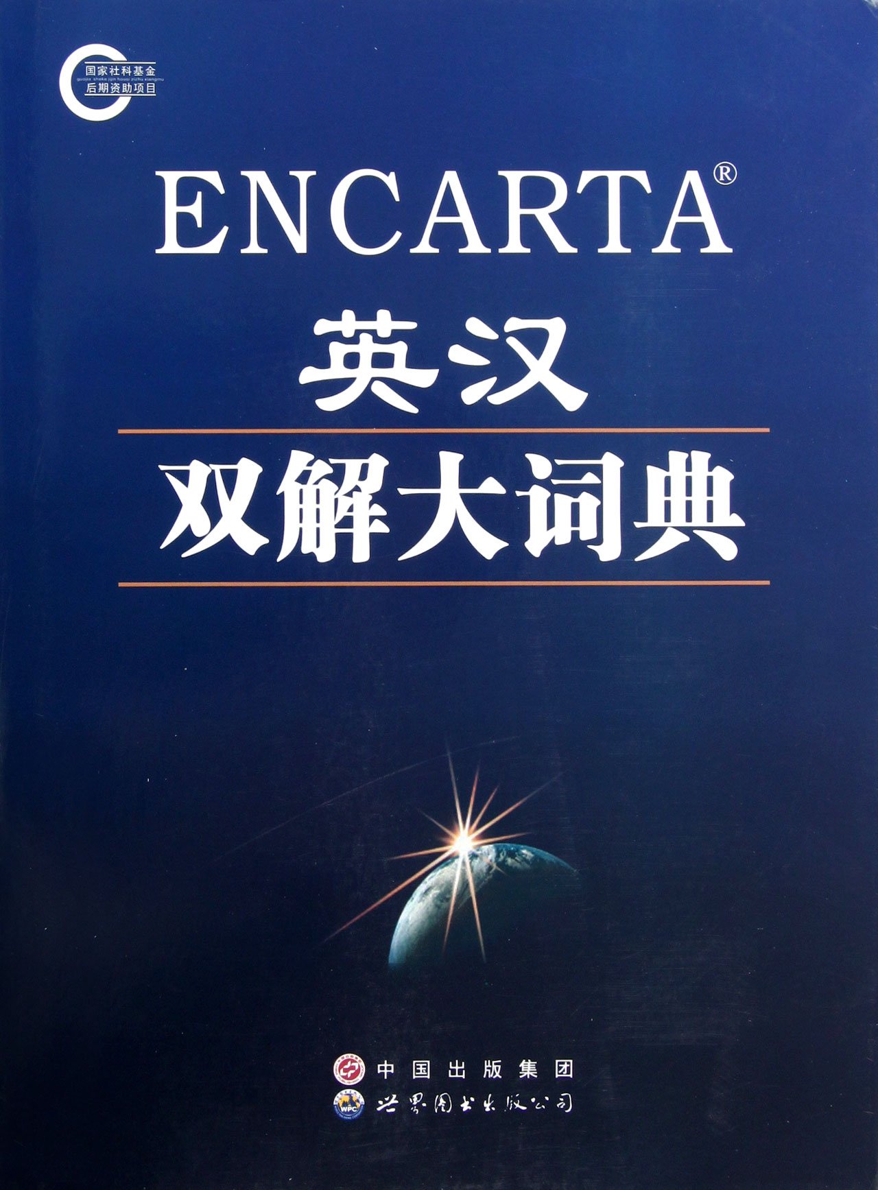 ENCARTA英汉双解大词典:亚马逊:图书