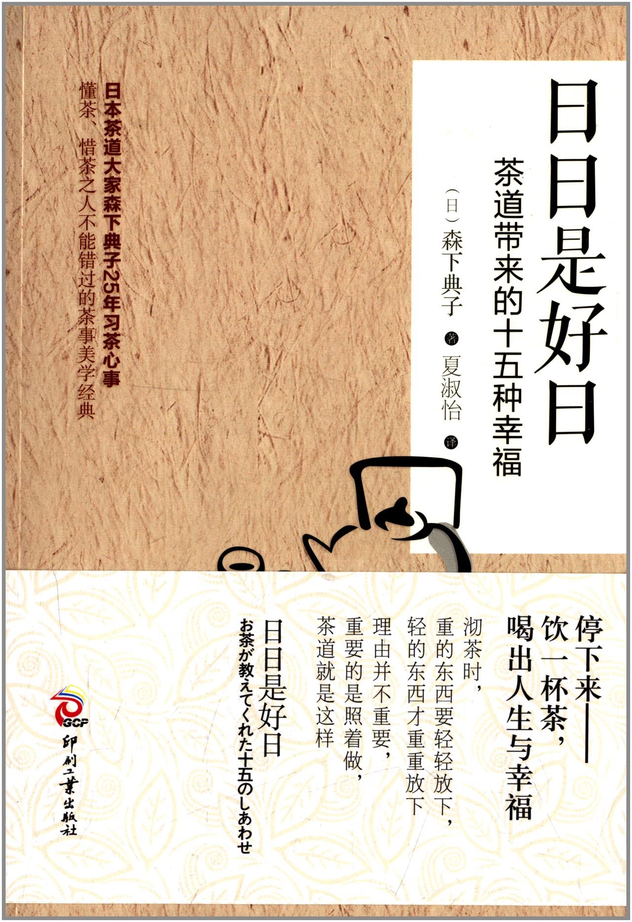 日日是好日:茶道带来的十五种幸福:亚马逊:图书