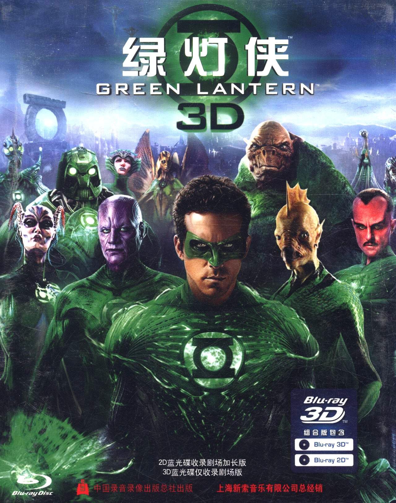绿灯侠(3D+2D 2BD50蓝光碟):亚马逊:DVD