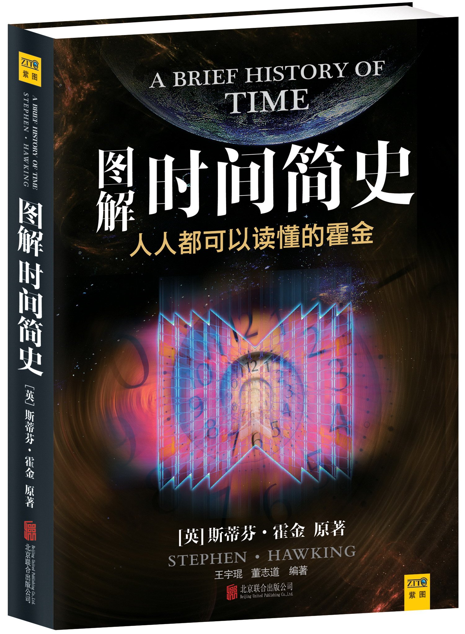 图解时间简史:亚马逊:图书