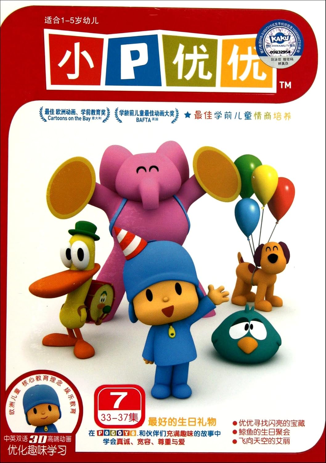 dvd小p优优 7></p></a>(最好的生日礼物)