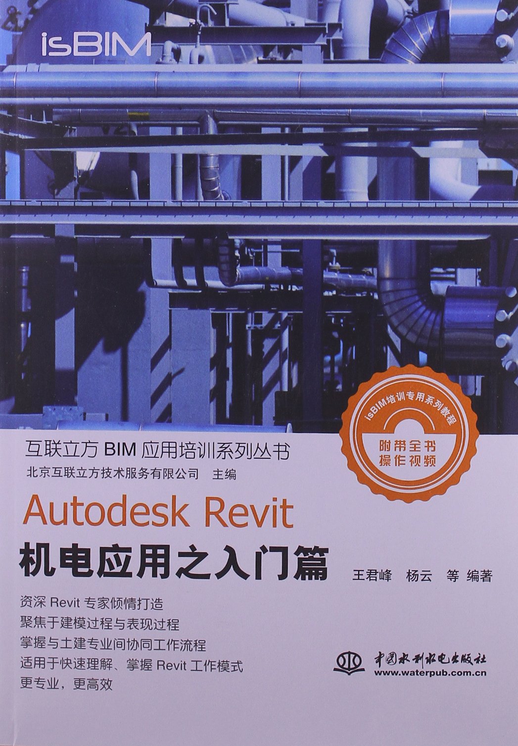 IM应用培训系列丛书IsBIM培训专用系列教程:A