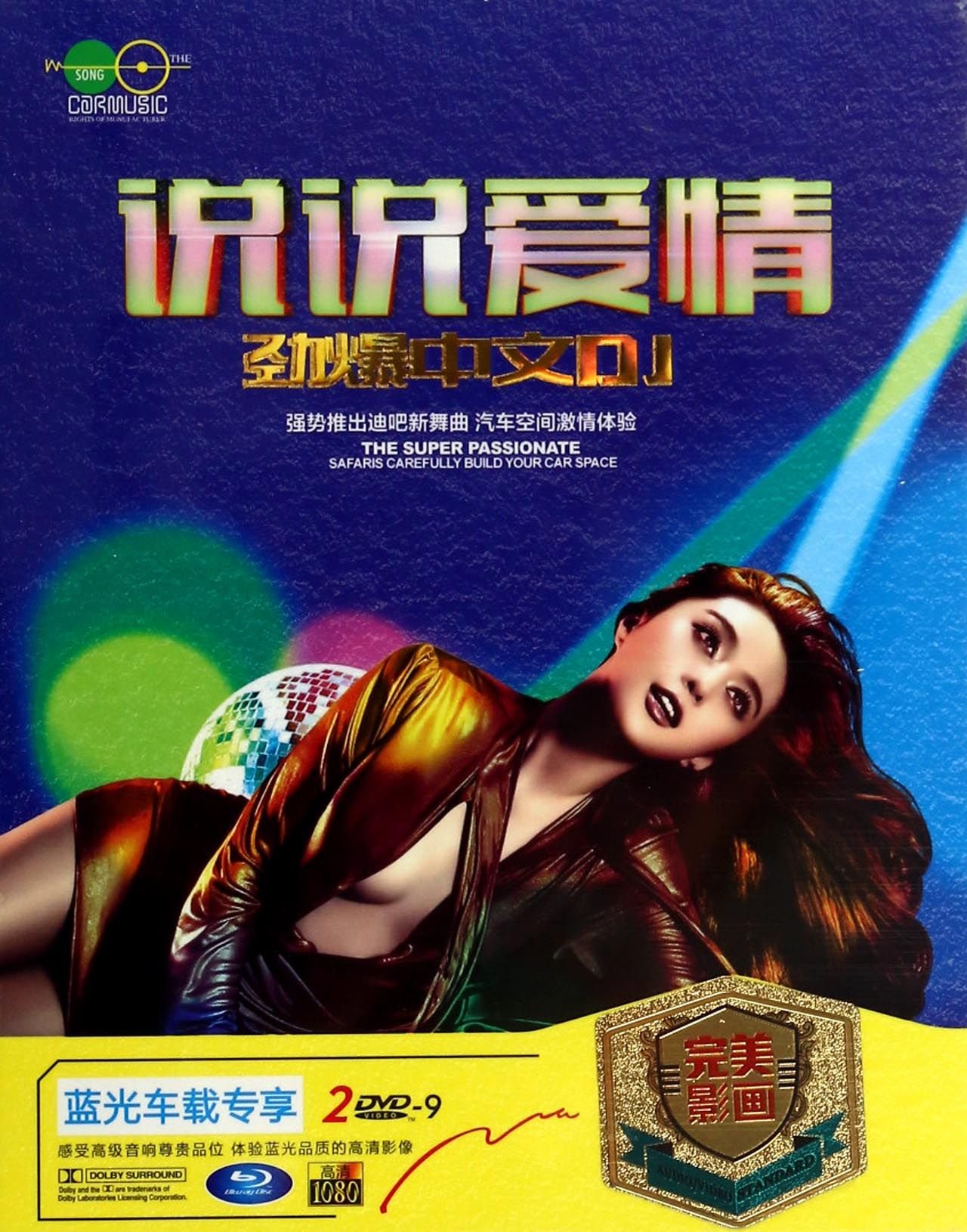 DVD-9说说爱情劲爆中文DJ(2碟装):亚马逊:DV