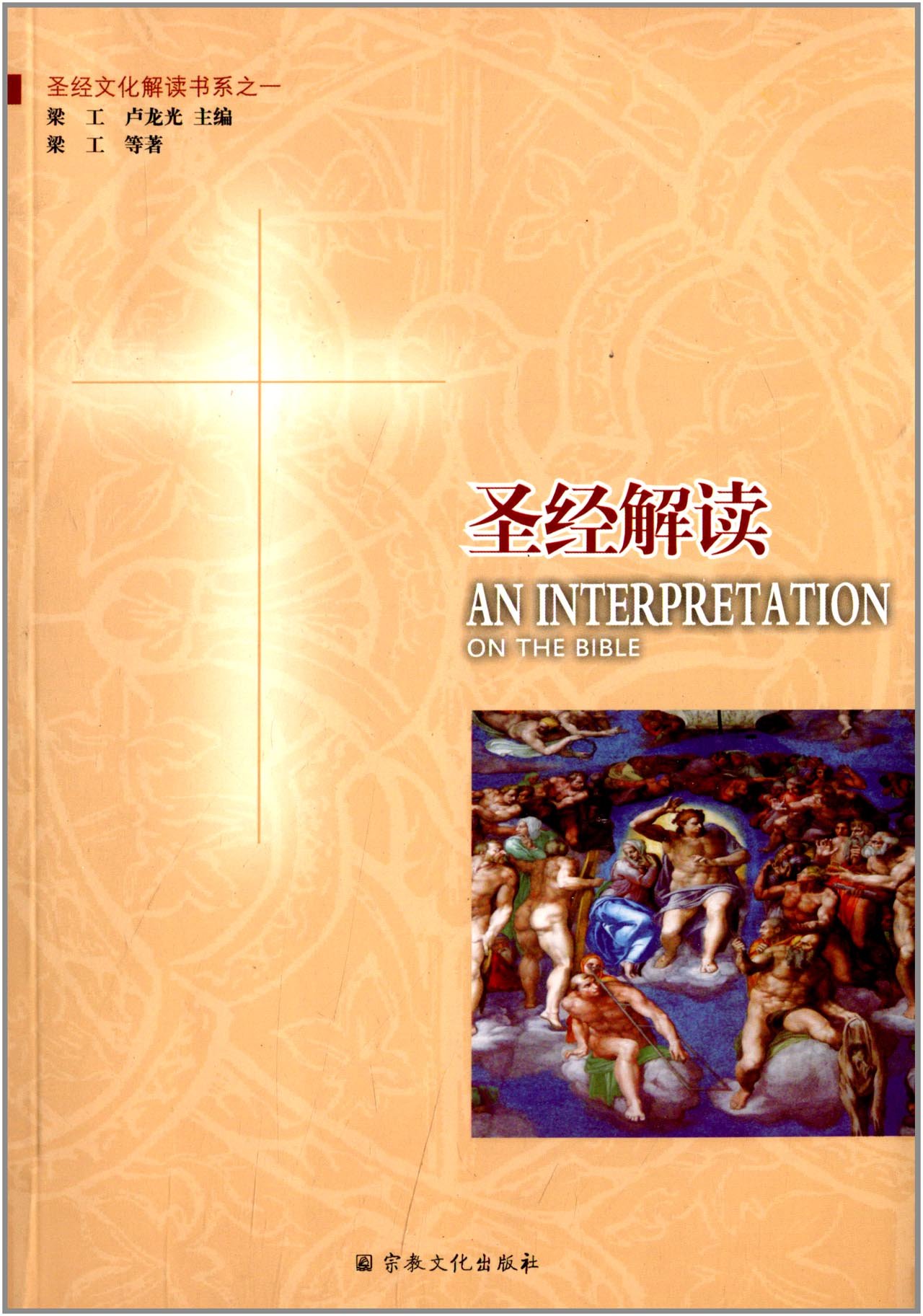 圣经解读:亚马逊:图书