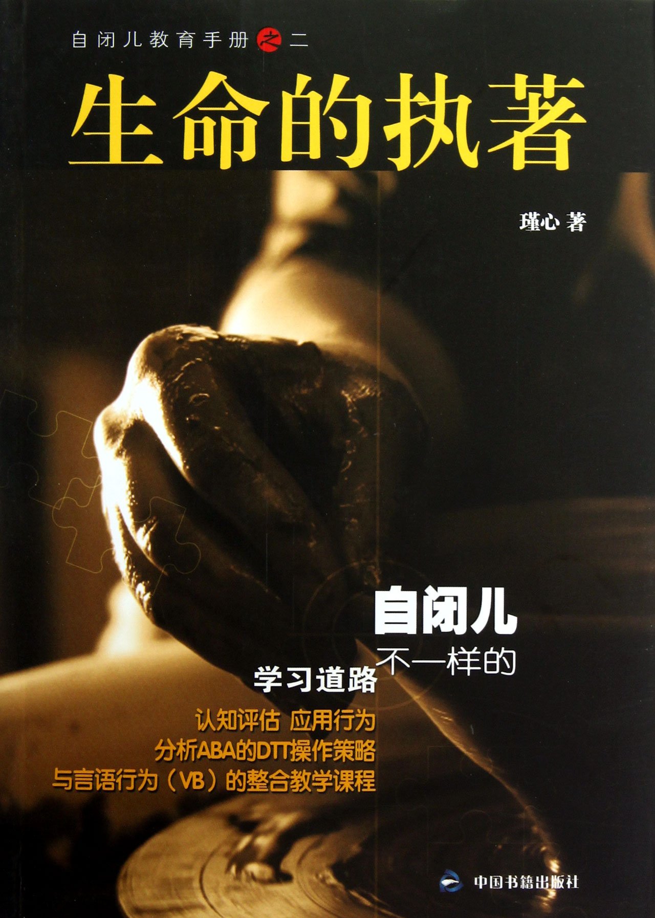 生命的执著:亚马逊:图书