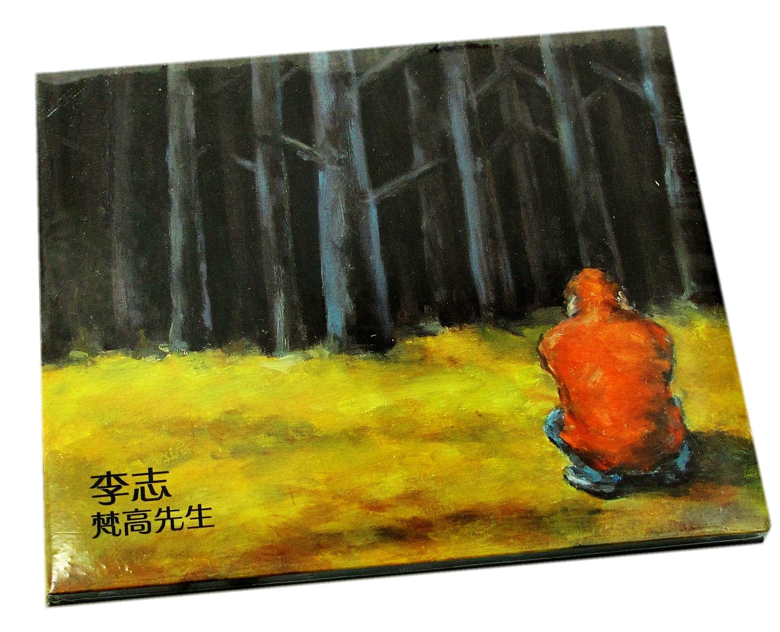 李志 梵高先生 民谣经典 CD 环保包装:亚马逊:音乐