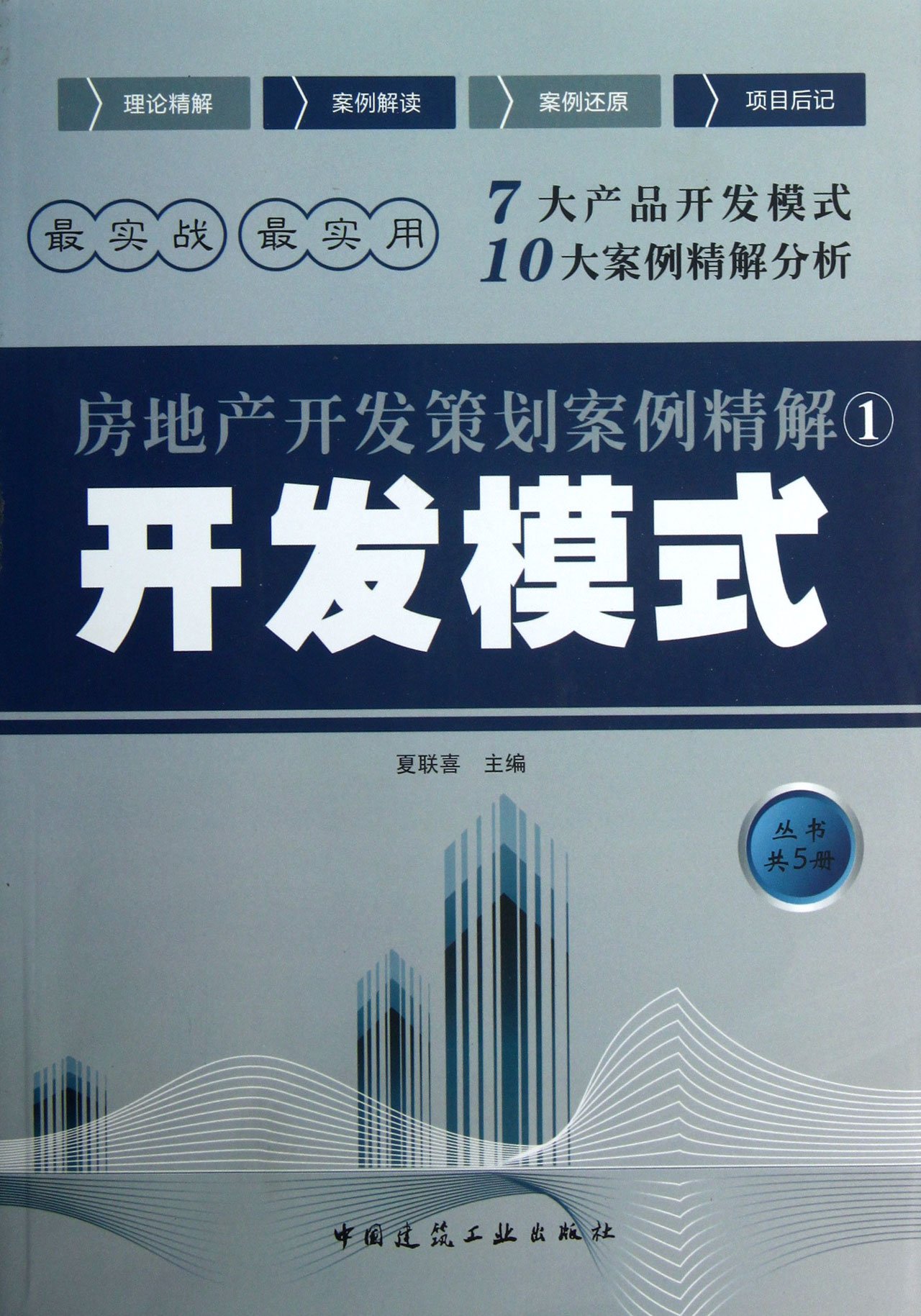 房地产开发策划案例精解1:开发模式:亚马逊:图