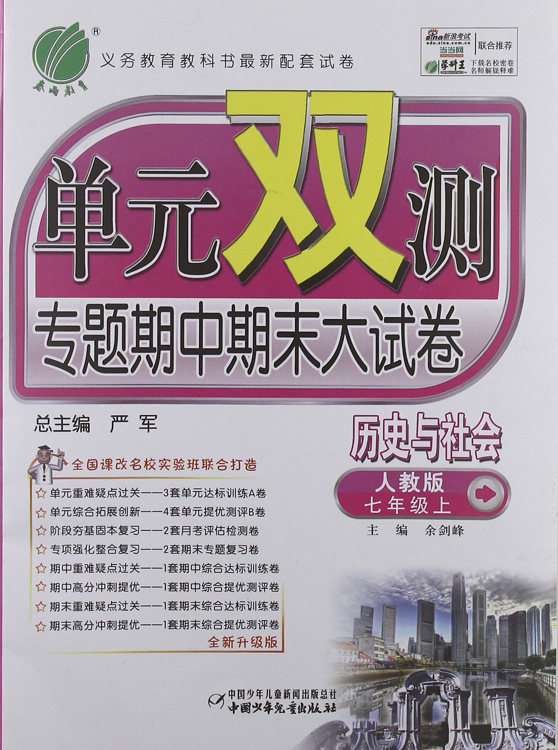 单元双测专题期中期末大试卷:历史与社会(7上