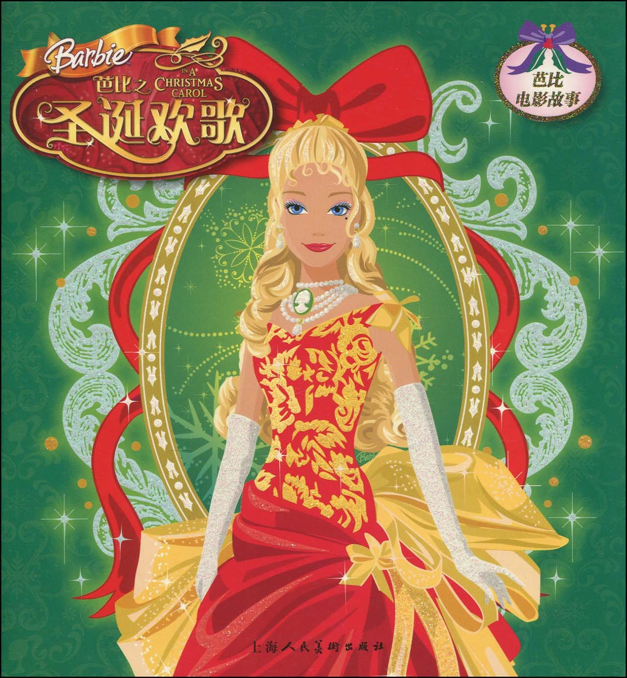 芭比之圣诞欢歌:亚马逊:图书