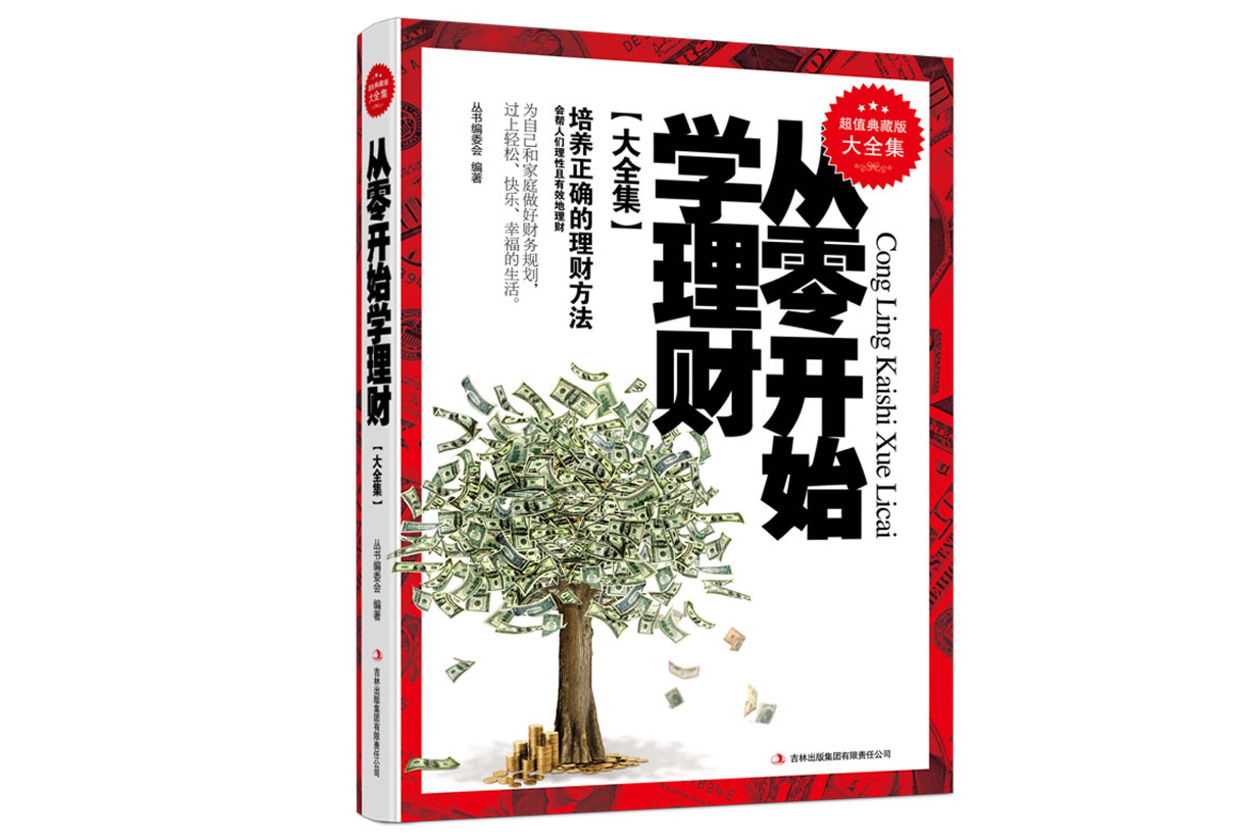 从零开始学理财大全集(超值典藏版大全集):亚马
