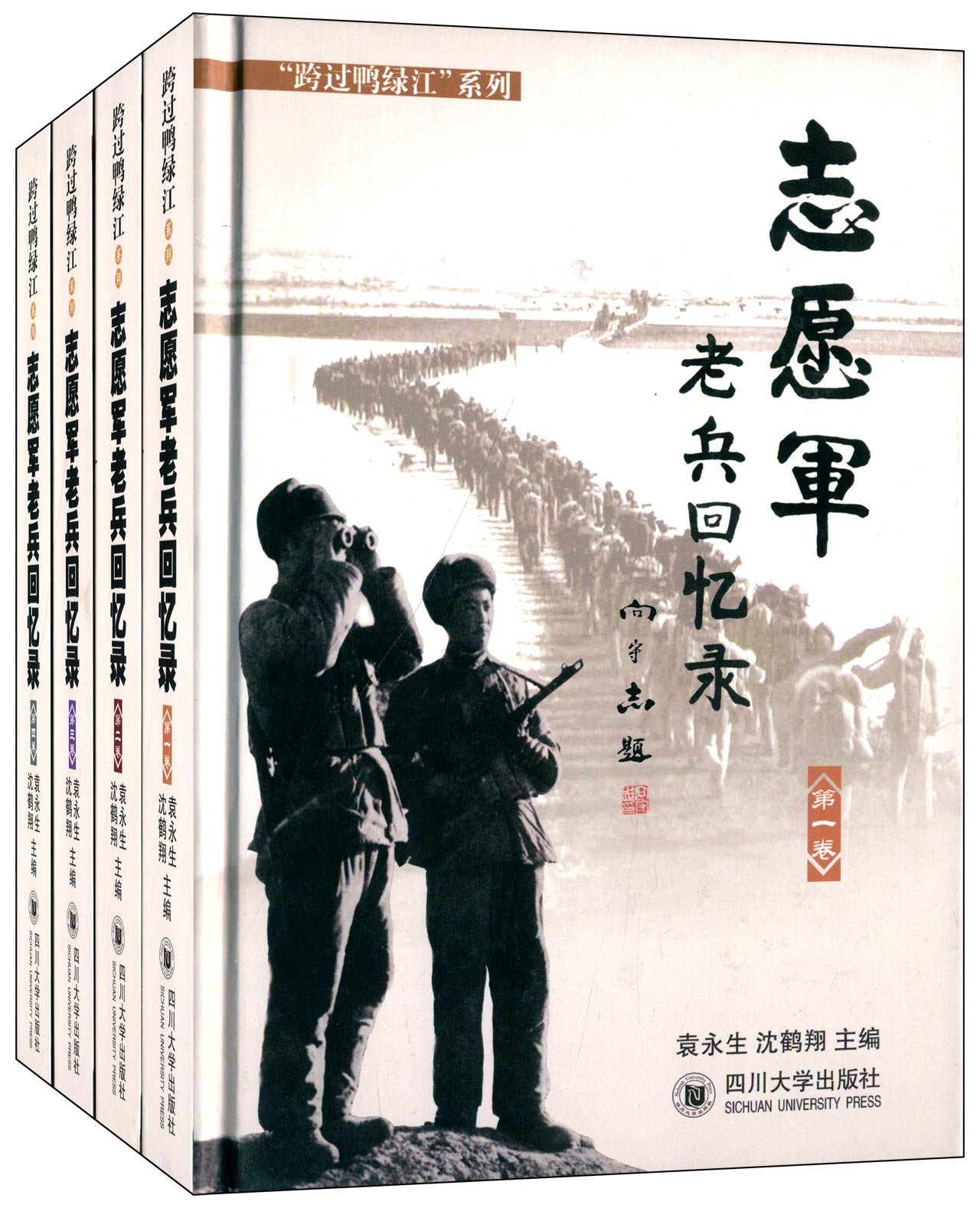 志愿军老兵回忆录(1-4)(套装共4册):亚马逊:图书