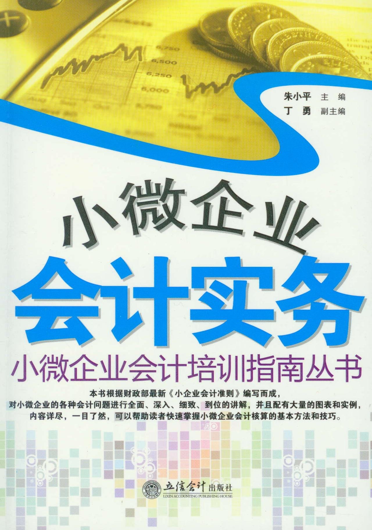 小微企业会计实务:亚马逊:图书