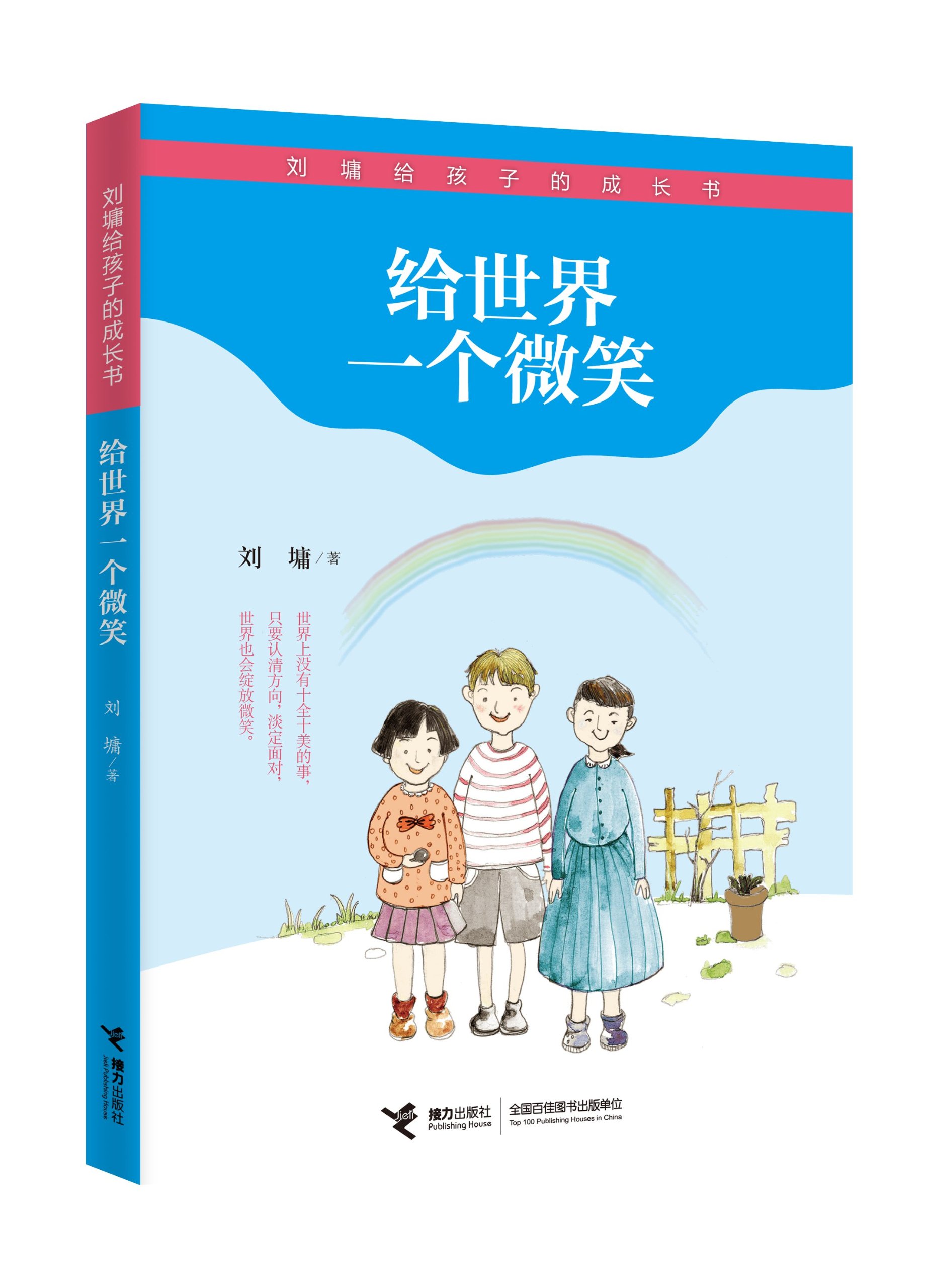 刘墉给孩子的成长书-给世界一个微笑:亚马逊:K