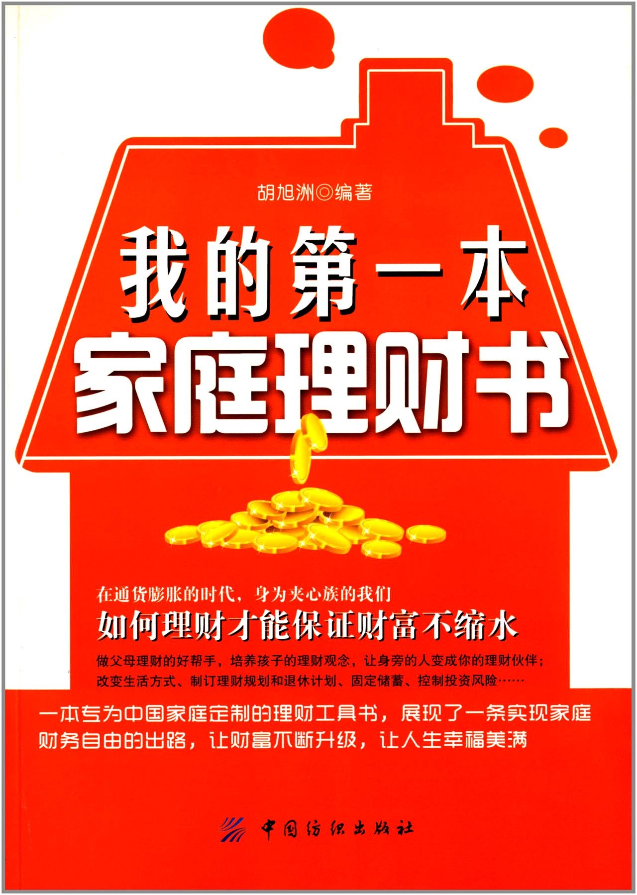 我的第一本家庭理财书:亚马逊:图书