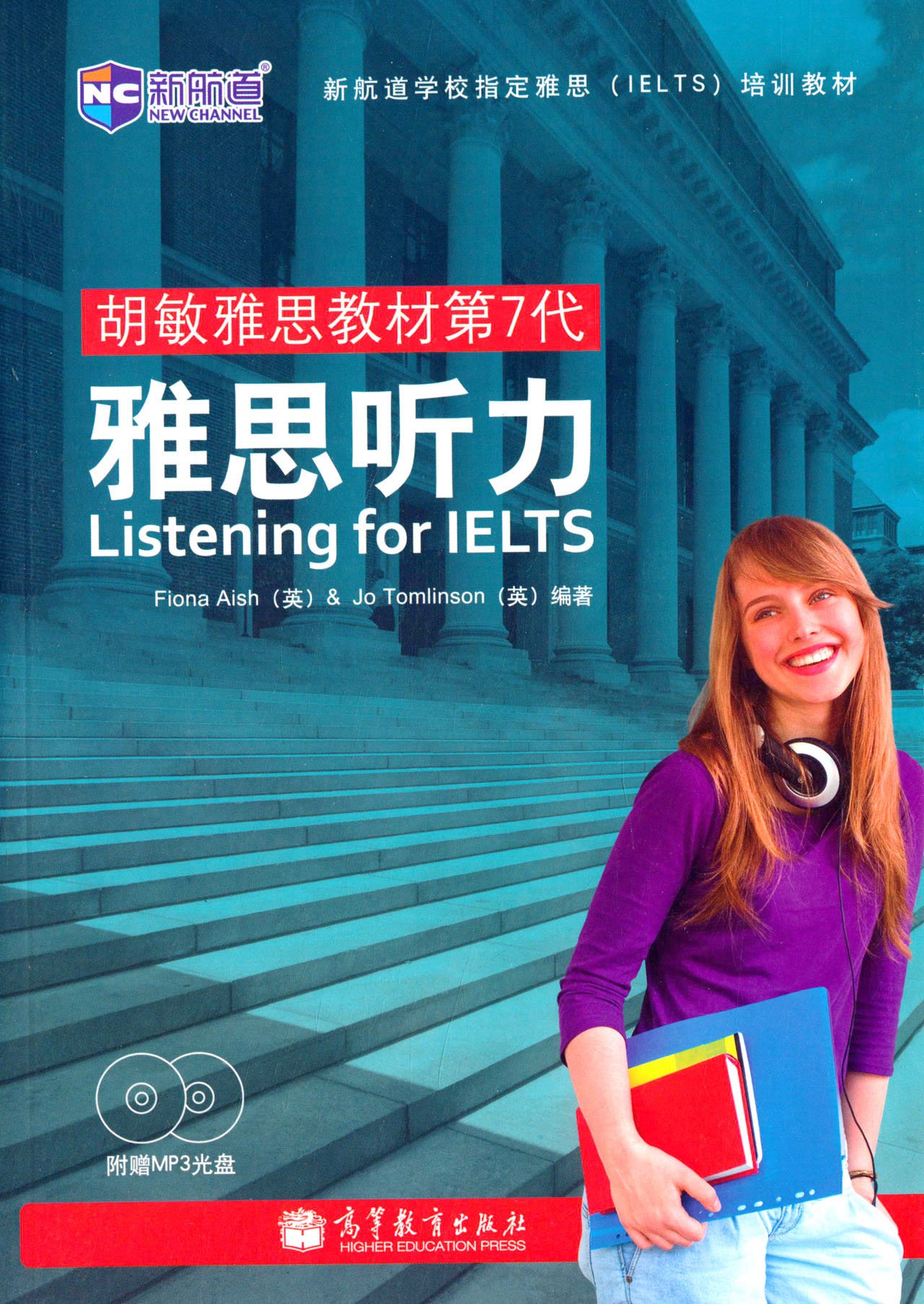 新航道·胡敏雅思教材第7代:雅思听力(附MP3