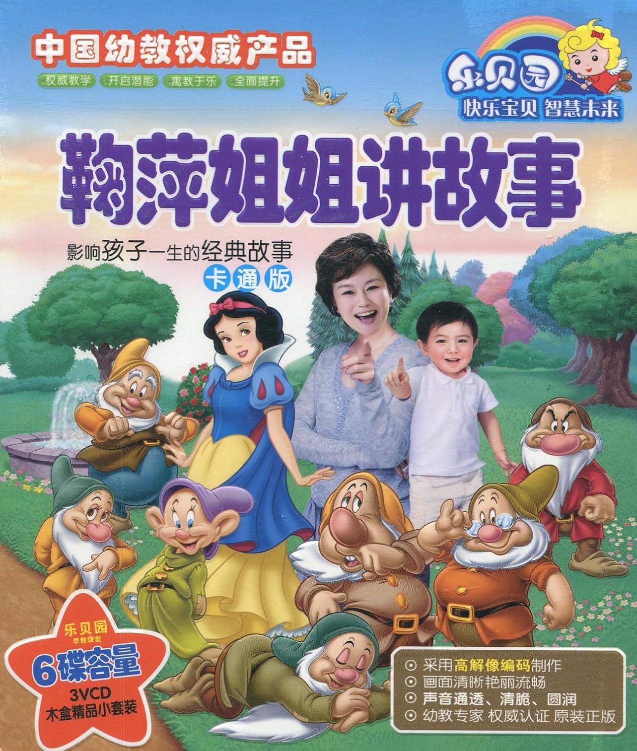 <em>鞠萍姐姐讲故事</em>(3vcd)