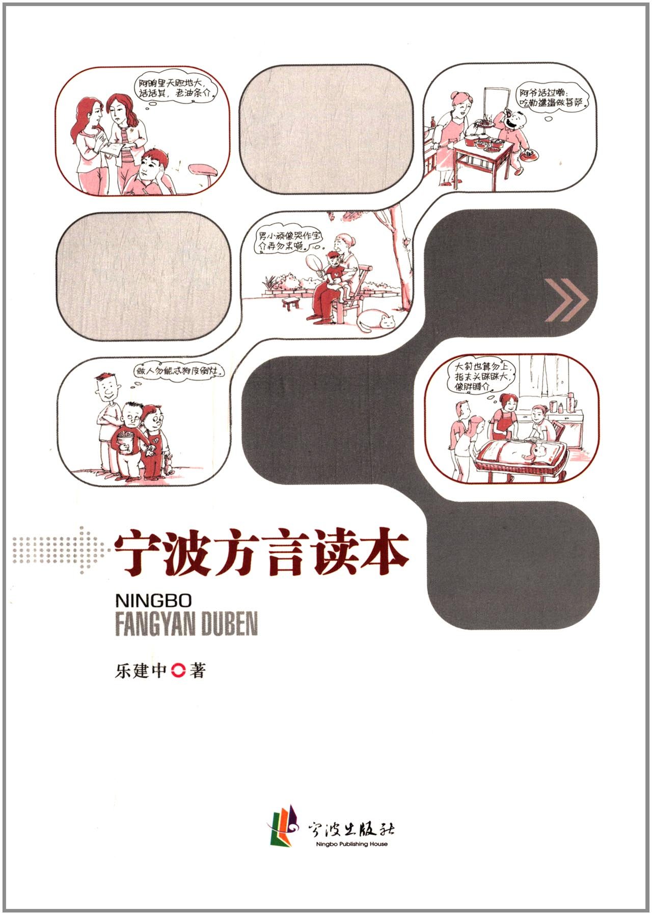 宁波方言资料汇总(本博整理) 宁波方言资料汇总(本博整理)