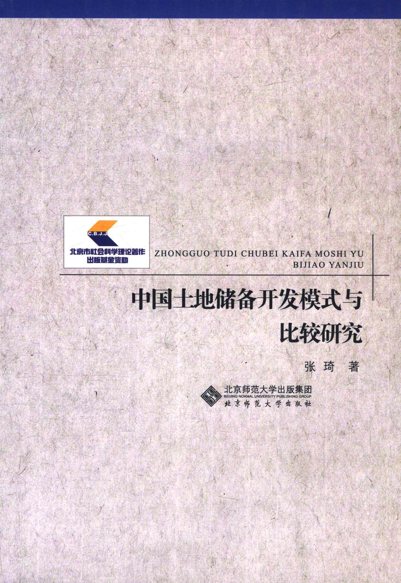 中国土地储备开发模式与比较研究:亚马逊:图书