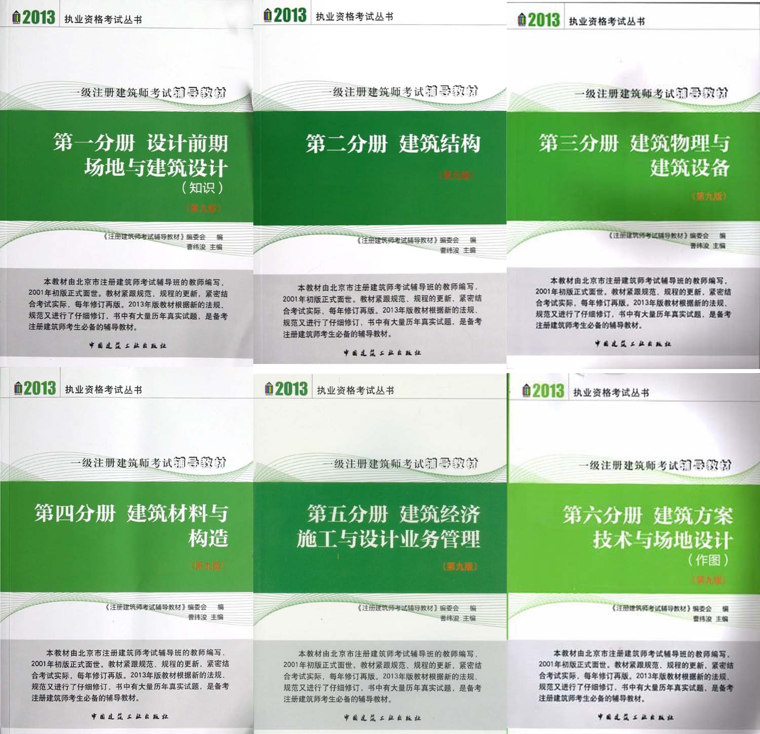 2013一级注册建筑师考试辅导教材:设计前期场