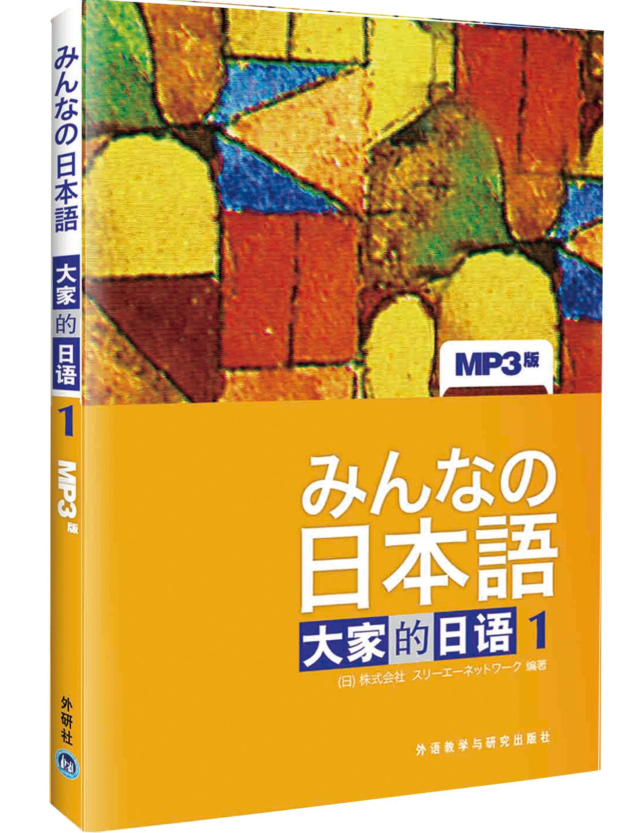 大家的日语1(MP3版)(附光盘1张):亚马逊:图书