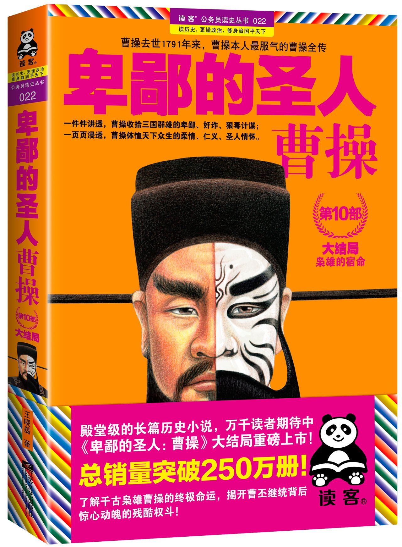 卑鄙的圣人:曹操10大结局枭雄的宿命:亚马逊:图