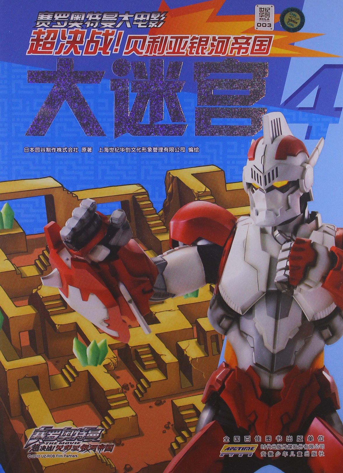 赛罗奥特曼大电影超决战!贝利亚银河帝国大迷