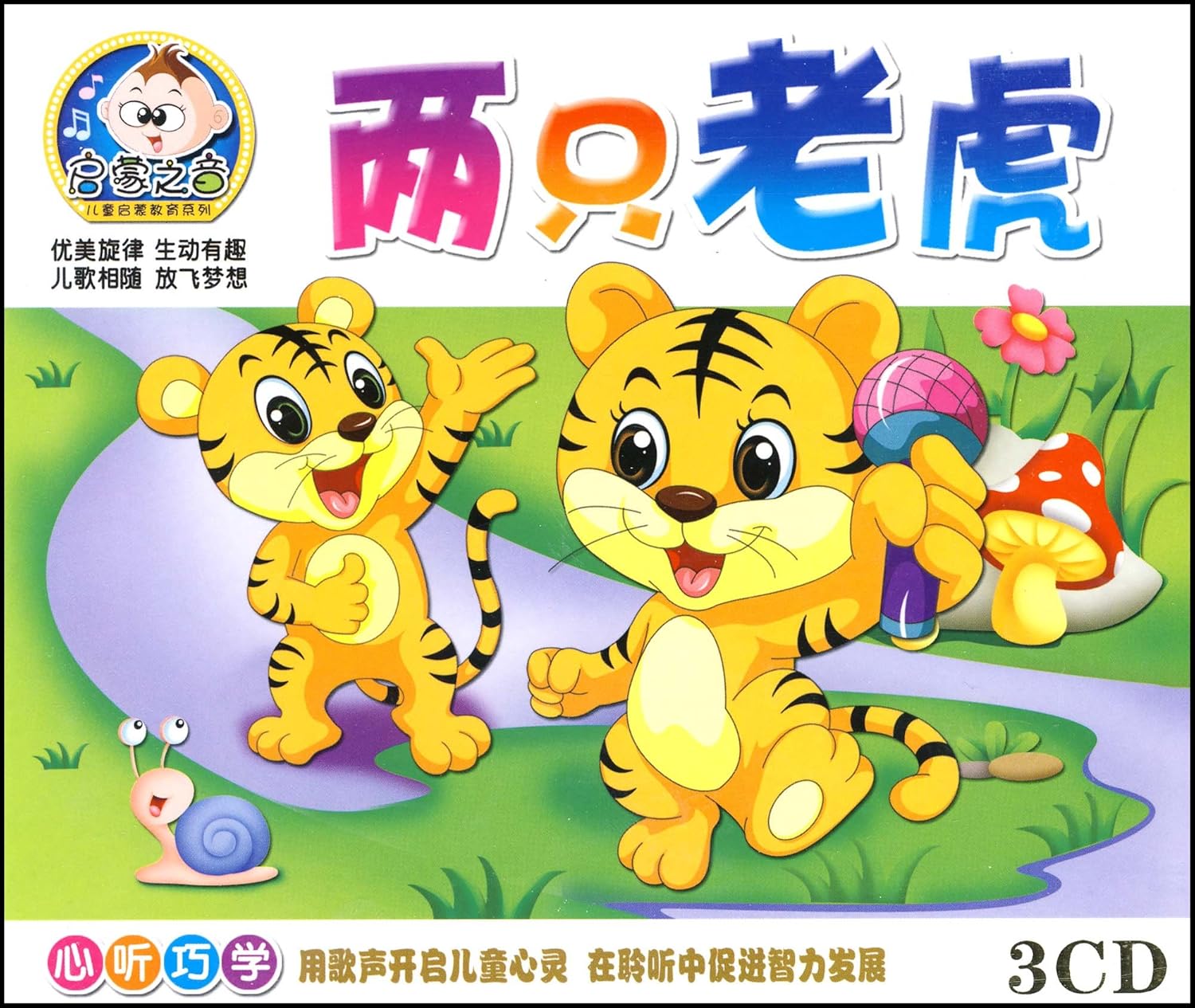 儿童歌曲两只老虎词谱