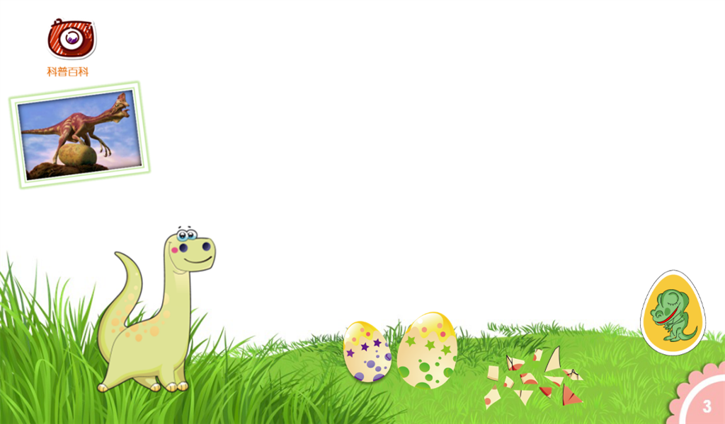 吃草的霸王龙--儿童科学历险故事 让你的孩子从