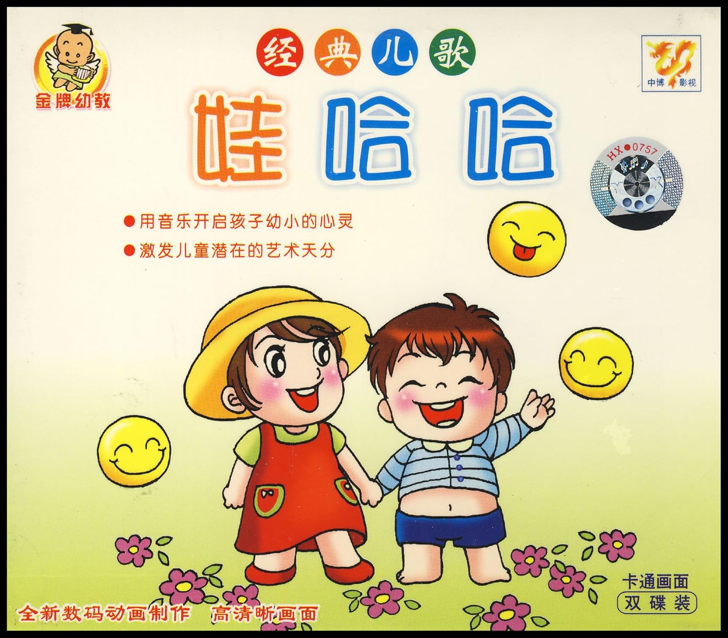 娃哈哈儿歌图片