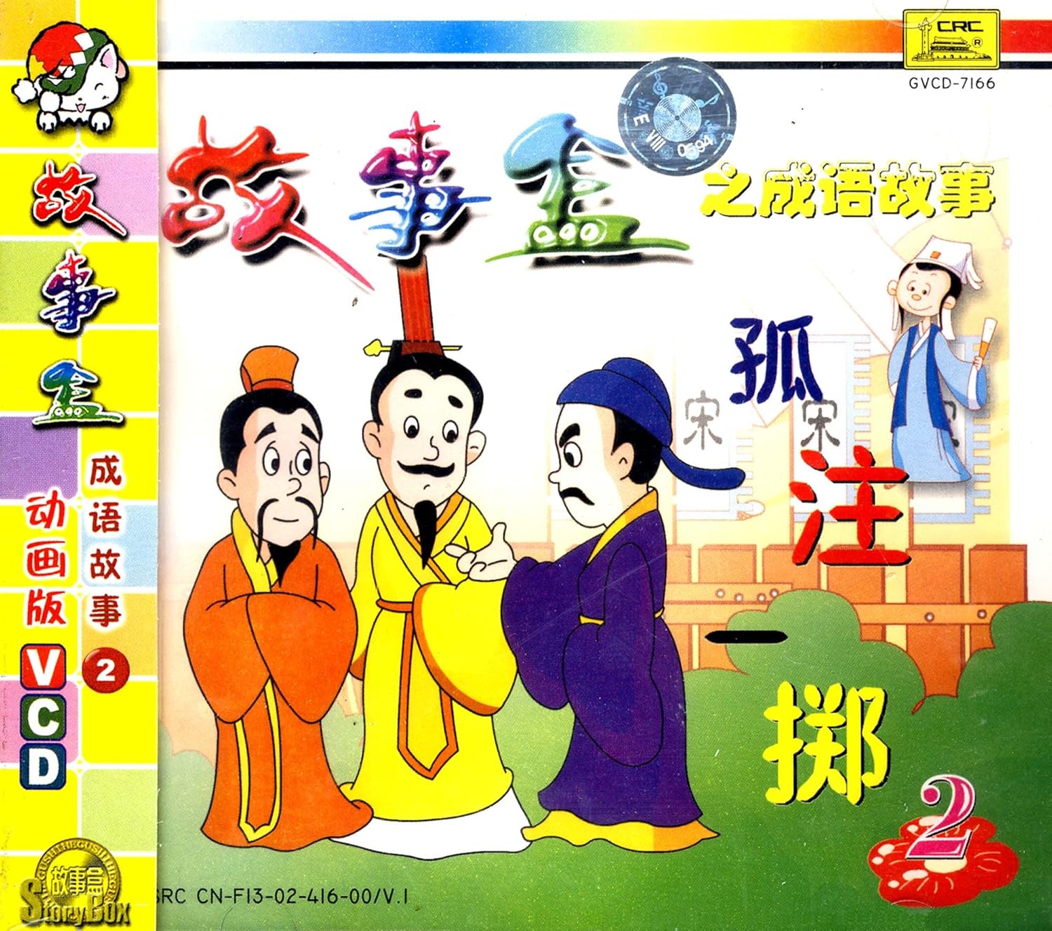 孤什么独成语_成语故事图片(2)