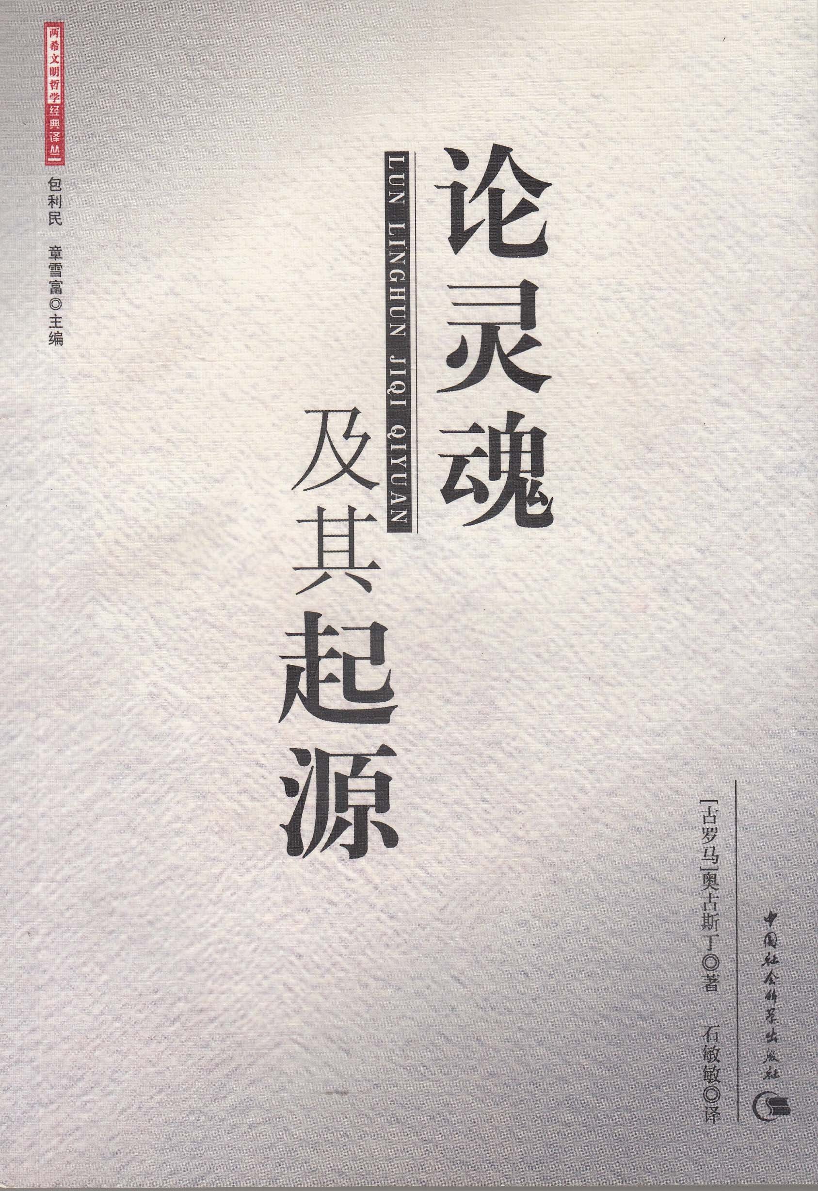 论灵魂及其起源(中文版):亚马逊:图书