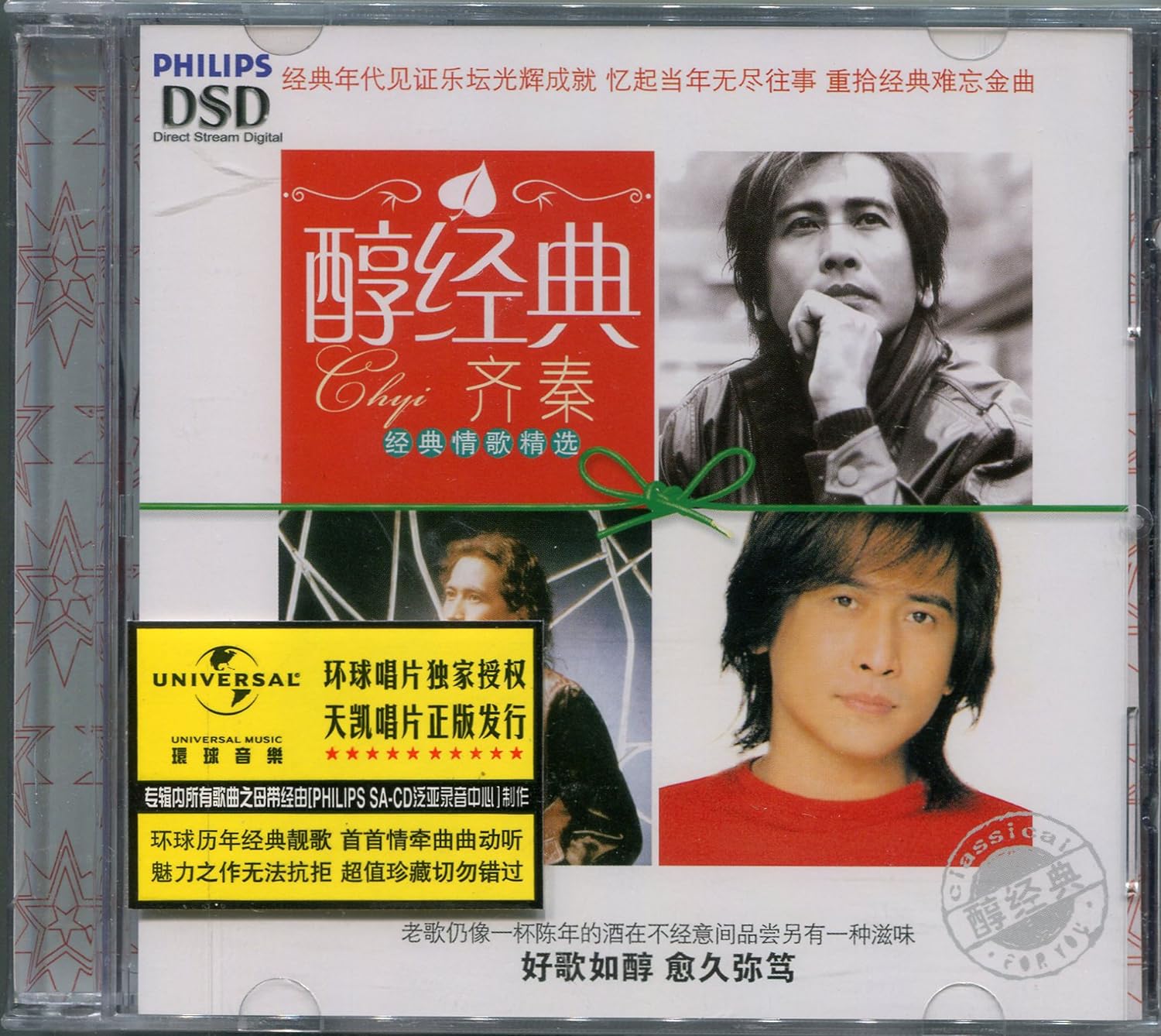 齐秦:醇经典(cd)