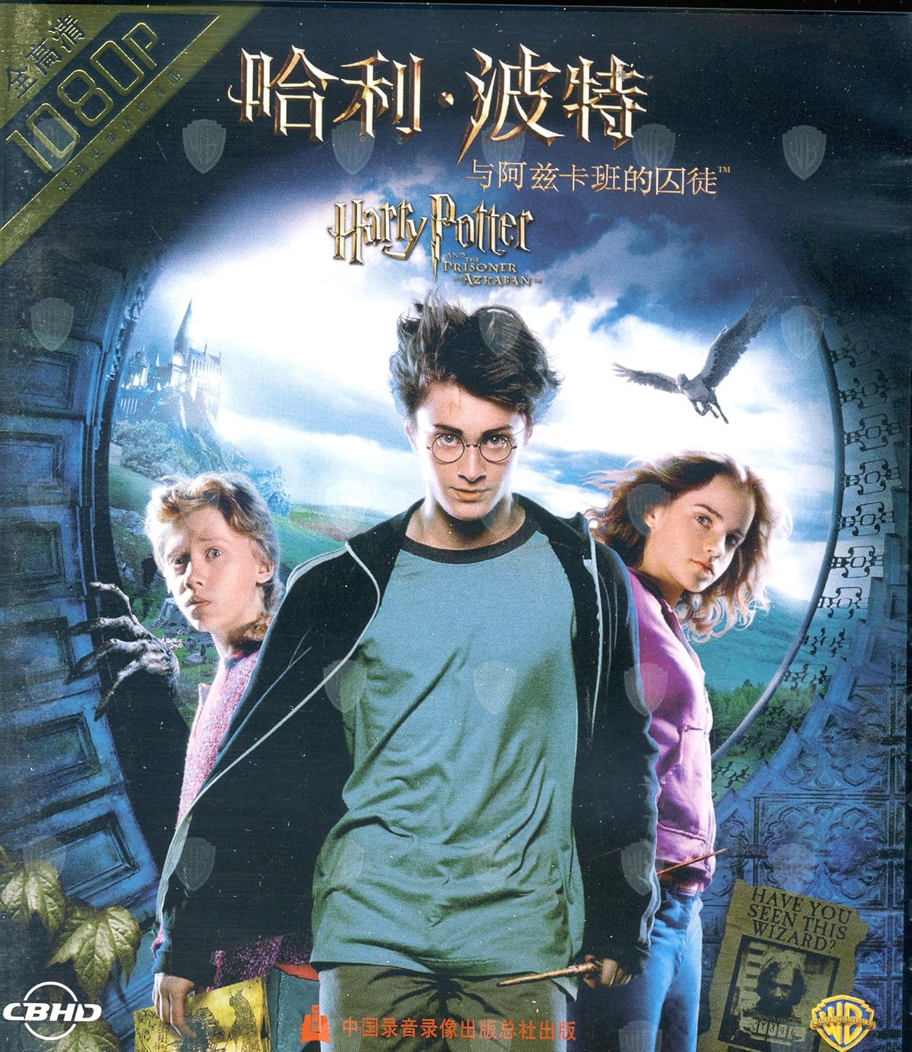 正版哈利波特中文版全集纪念版