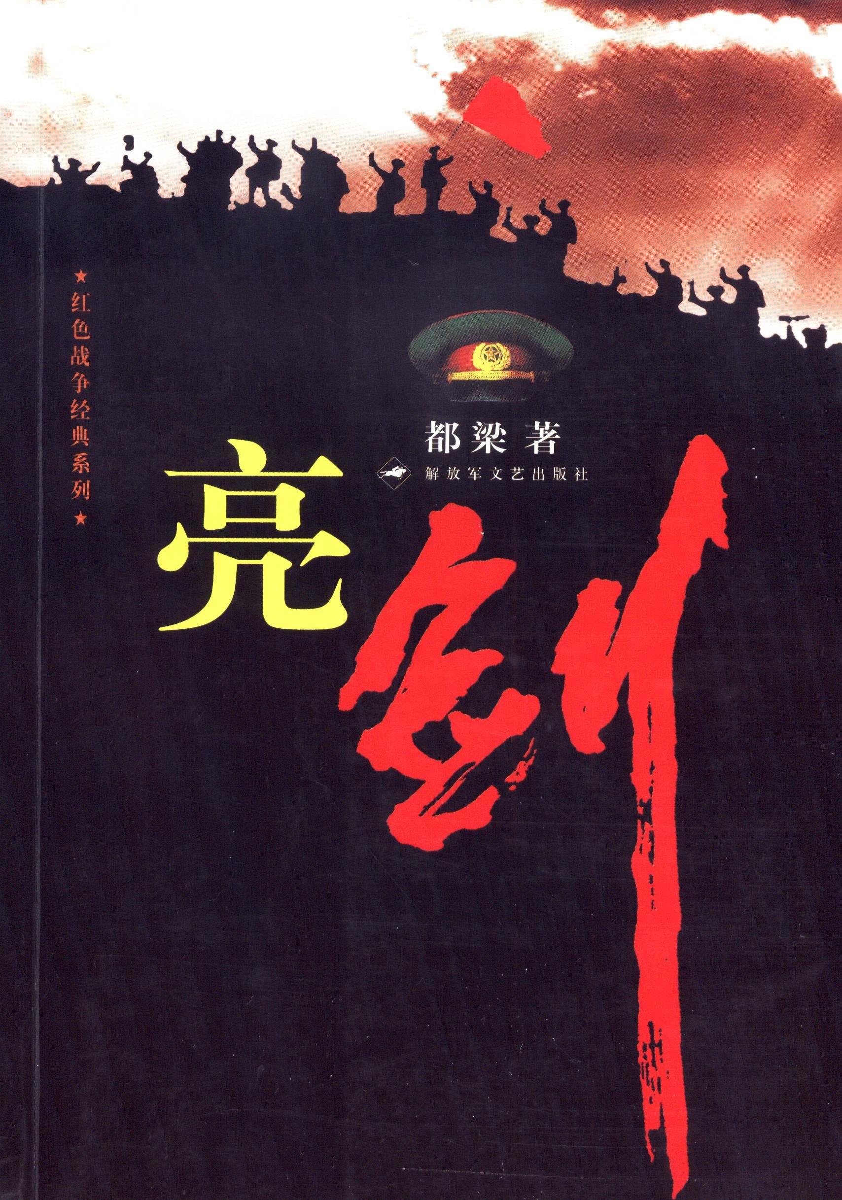 亮剑:亚马逊:图书