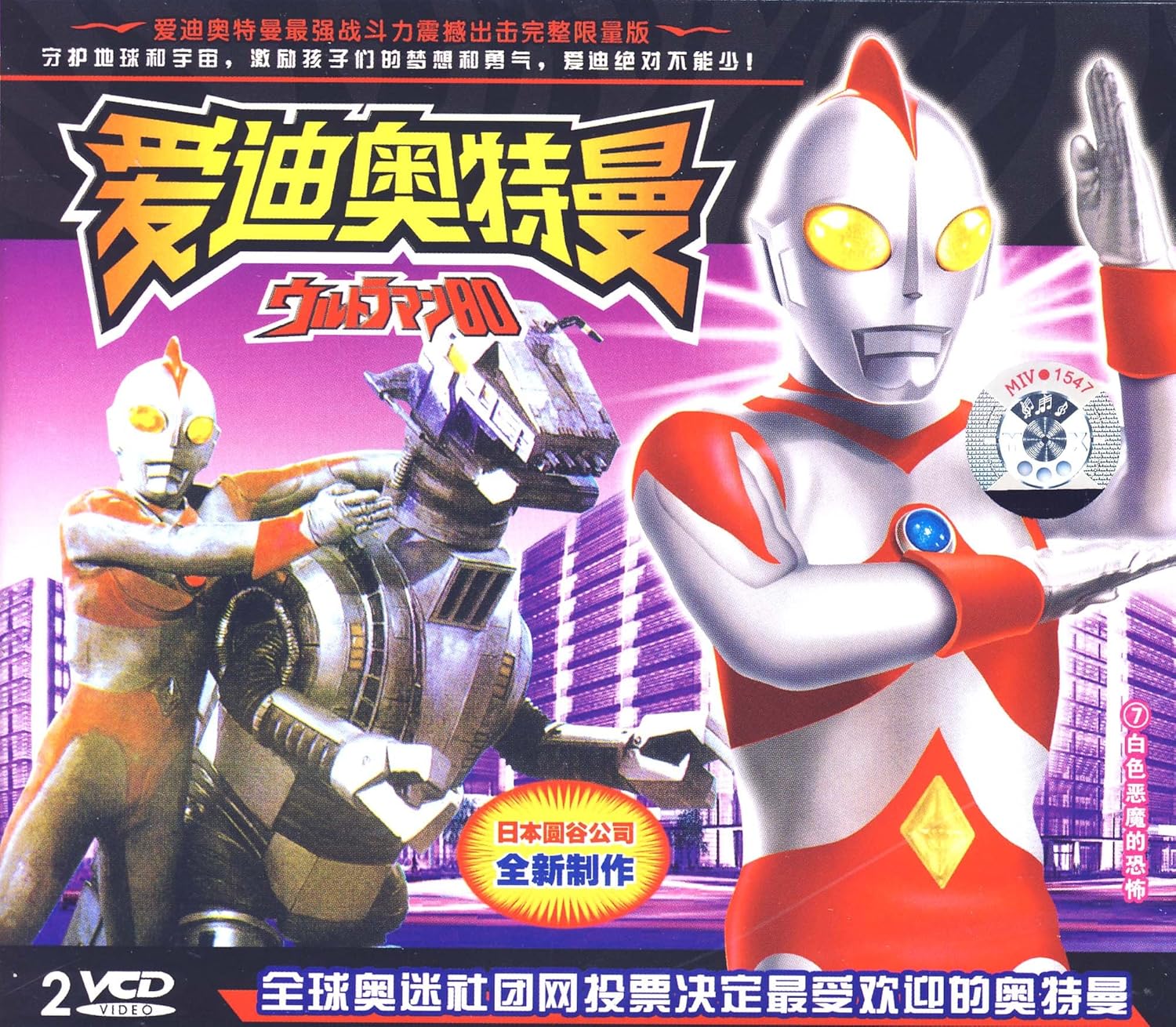 爱迪奥特曼7:白色恶魔的恐怖(2vcd)