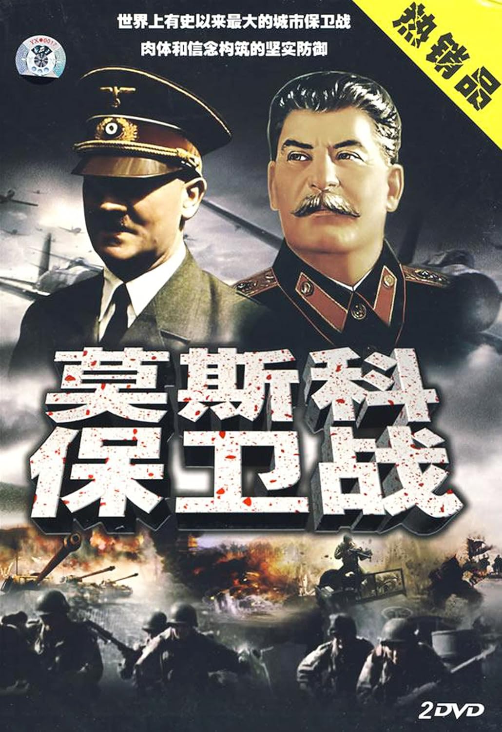 保卫莫斯科电影完整版