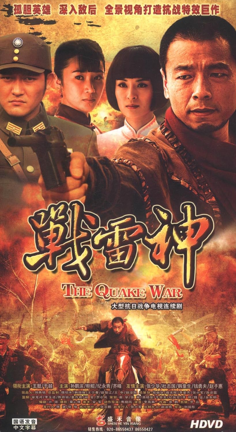 战雷神(6dvd)