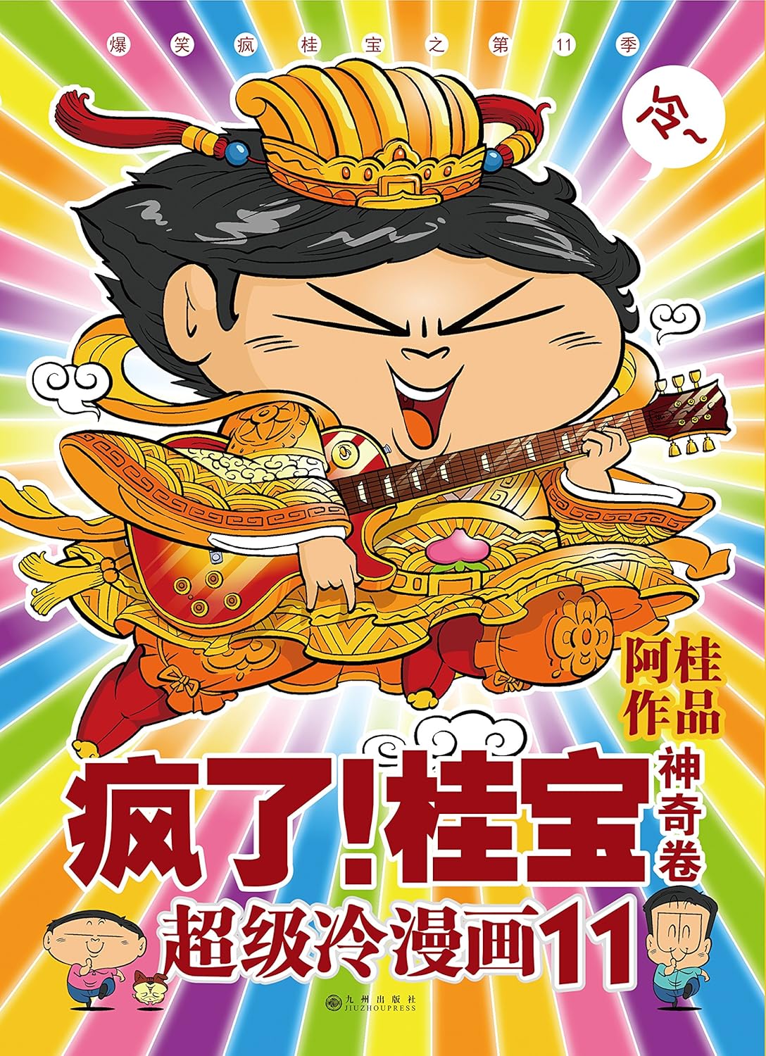 疯了桂宝大电影万圣节图片_纵览新闻