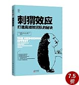 亚马逊:商品评论: 刺猬效应:打造高绩效团队的秘