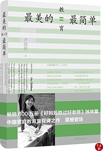 最美的教育最简单,《<em>好妈妈胜过好老师</em>》<em>姊妹</em>